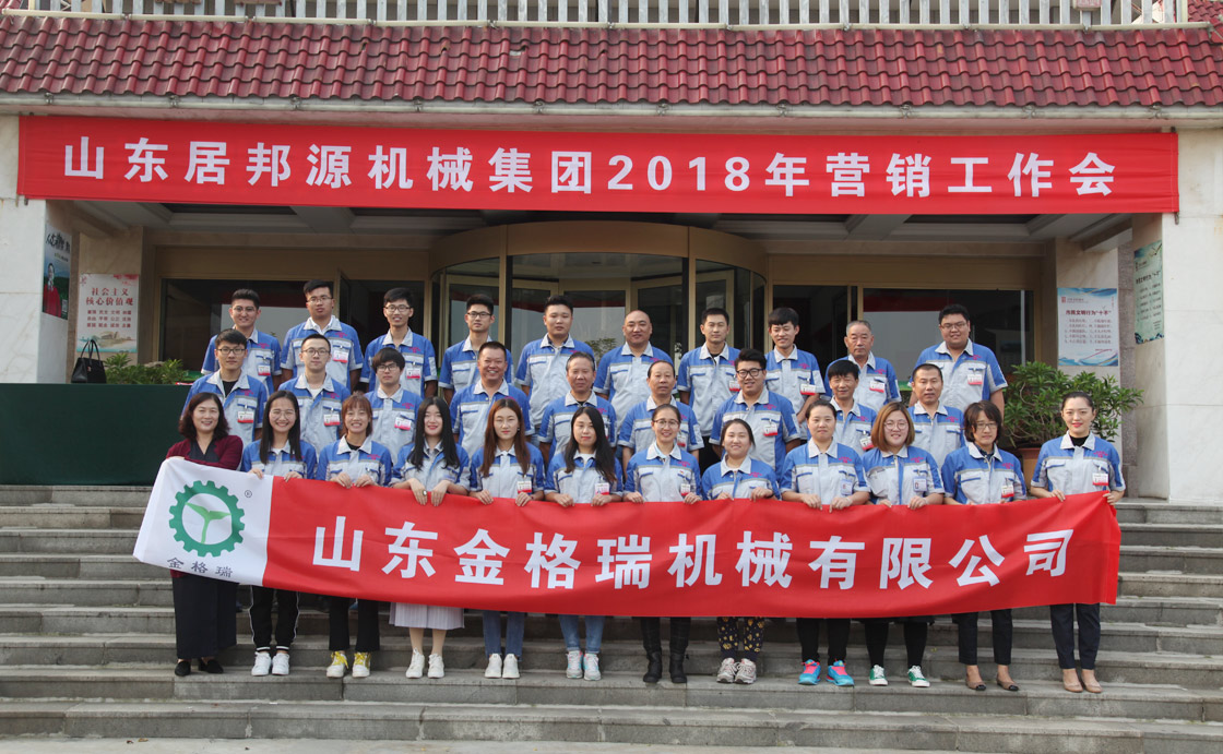 高山流云，秋风送爽，喜迎祖国69华诞，山东草莓污视频在线观看机械有限公司在美丽的淄博召开2018年十一营销会议
