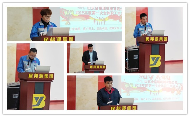 公司销售部门、生产部门、技术部门及员工代表分别就2018年工作作出详细总结及2019年规划方案