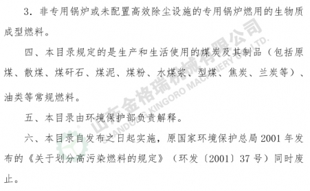 环保部网站：关于发布《高污染燃料目录》的通知（全文）